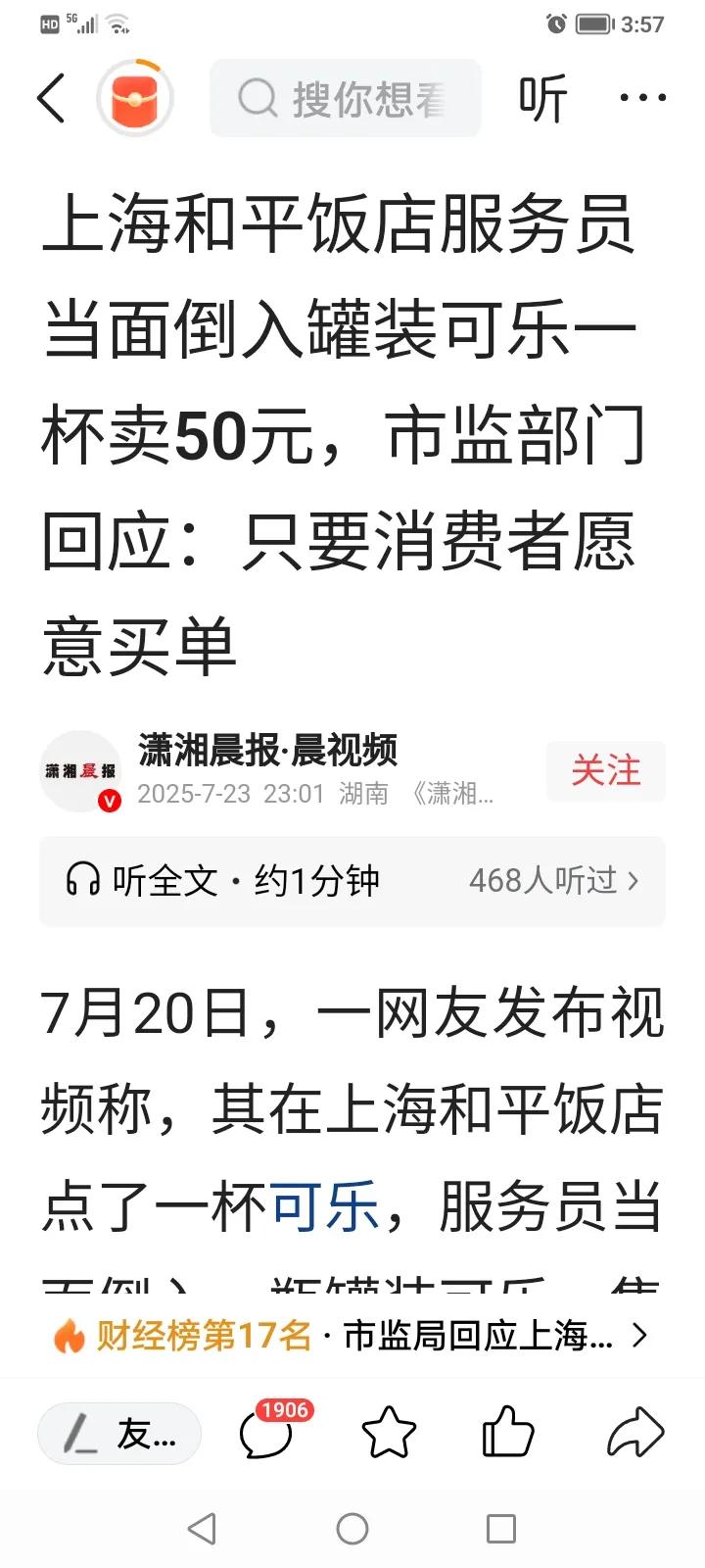 对于上海和平饭店当顾客面倒入灌装可乐卖50元一瓶这事，如果从另外一个角度看，就发
