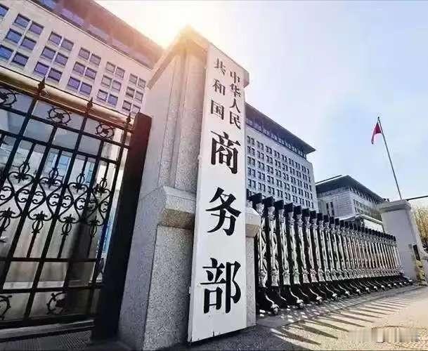 中国商务部正式宣布，4月24日，中国商务部正式宣布：为维护国家安全和利益，将七