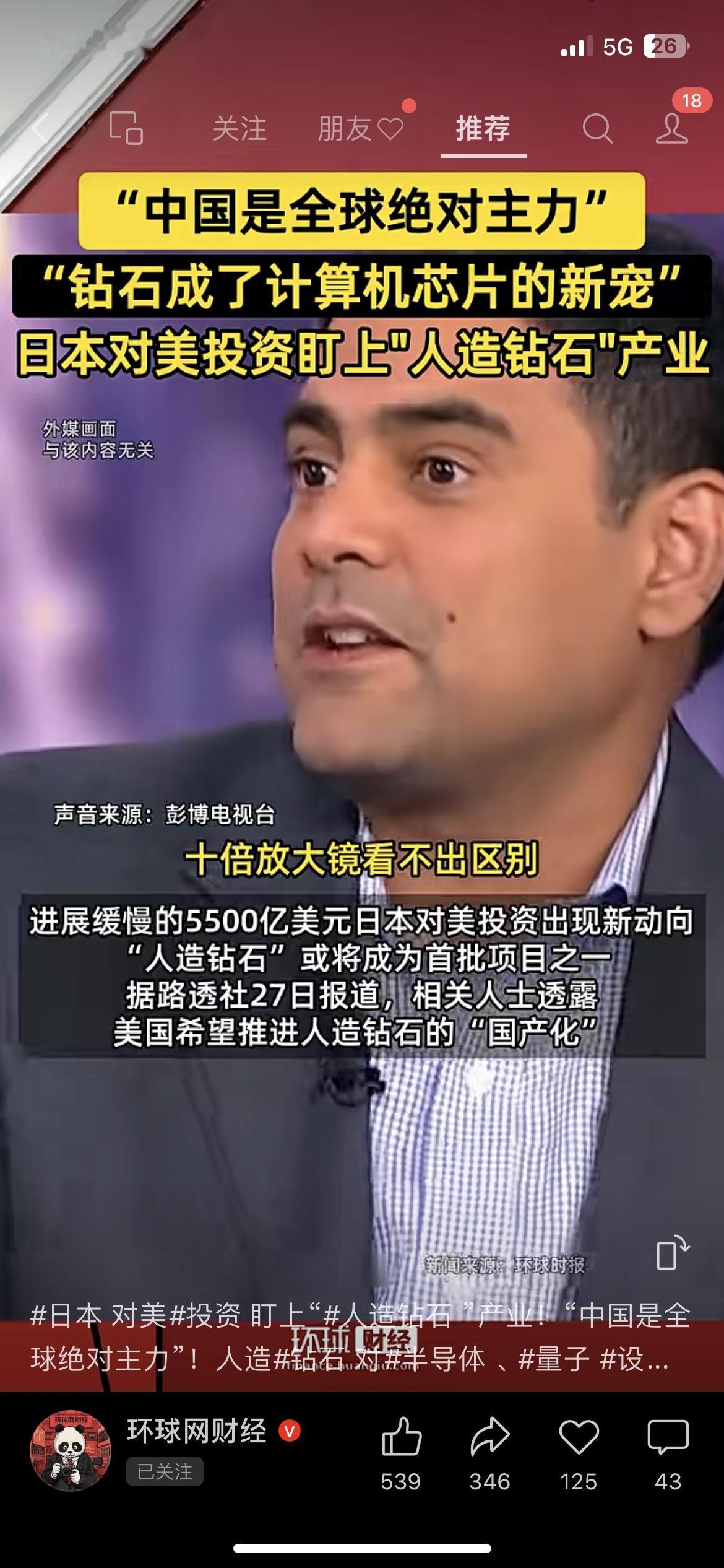 中国造人造钻石几乎垄断全球，日本突然要去美国抢生意？最近日本对美投资的首批项目