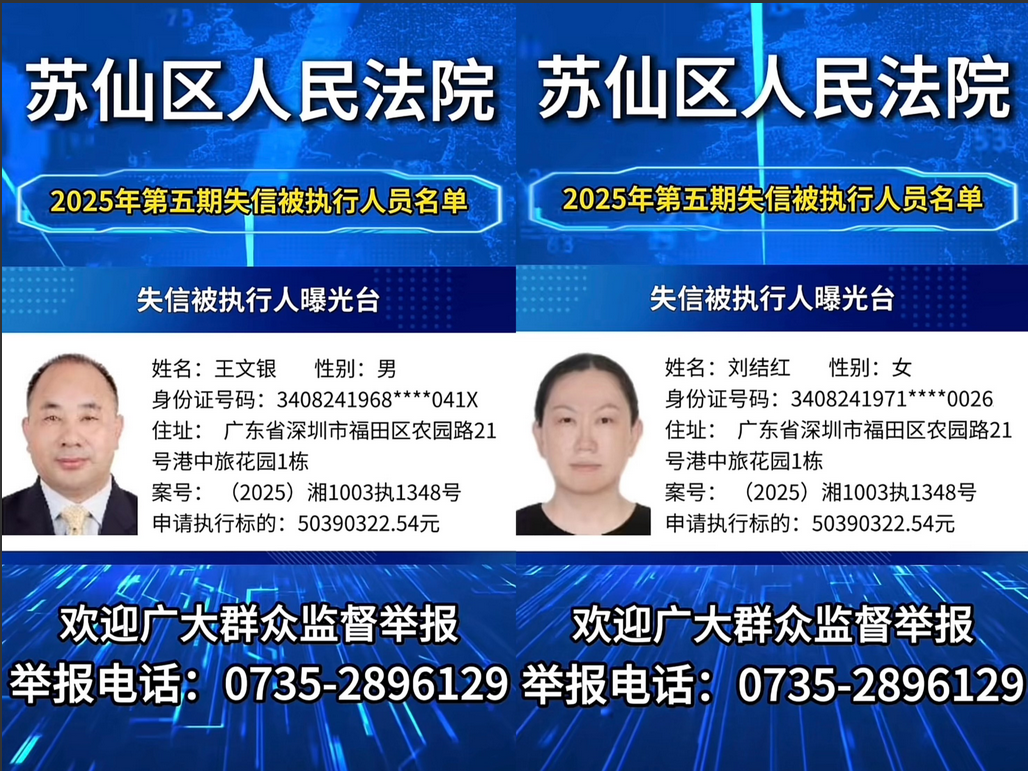 真是没想到，曾号称身价上千亿的“世界铜王”王文银上了郴州苏仙区失信执行人名单，执