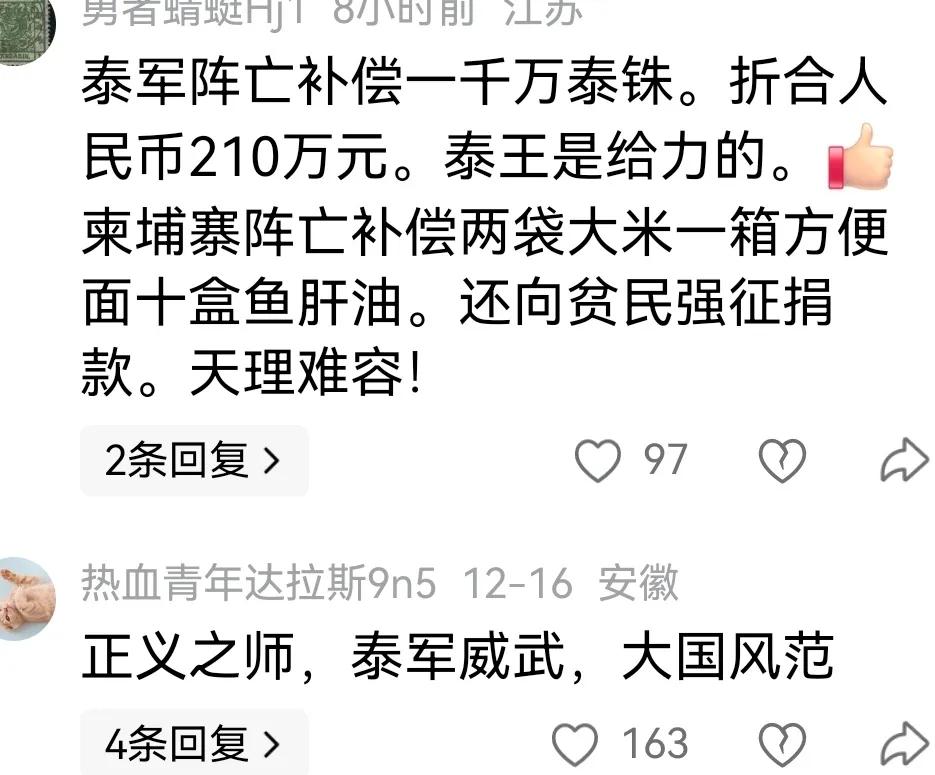这就是实力，这就是泰方能取得压倒性胜利的根本，看看两国对阵亡士兵的抚恤金就知道了