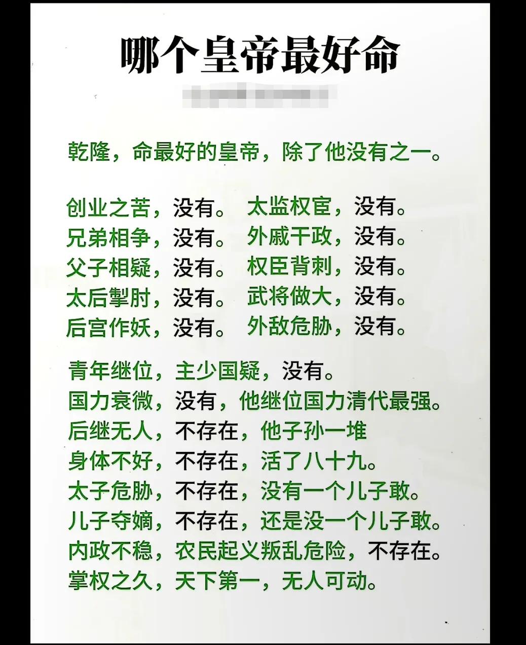 哪个皇帝命最好？其实吧，都已经当了皇帝了，还有啥命好不好的！