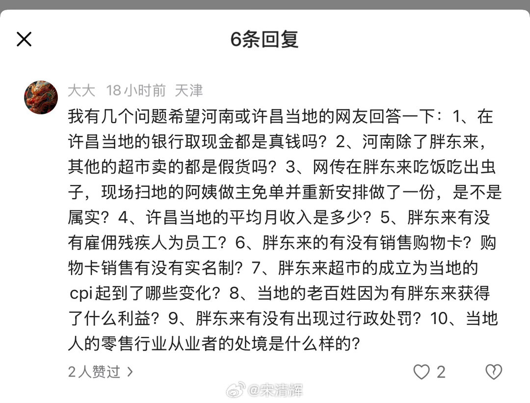 天津网友留言我有几个问题希望河南或许昌当地的网友回答一下：1、在许昌当地的银行