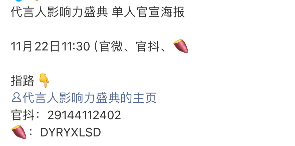 对接通知📢卢昱晓将出席代言人影响力盛典🎉期待噜噜晓的绝美造型