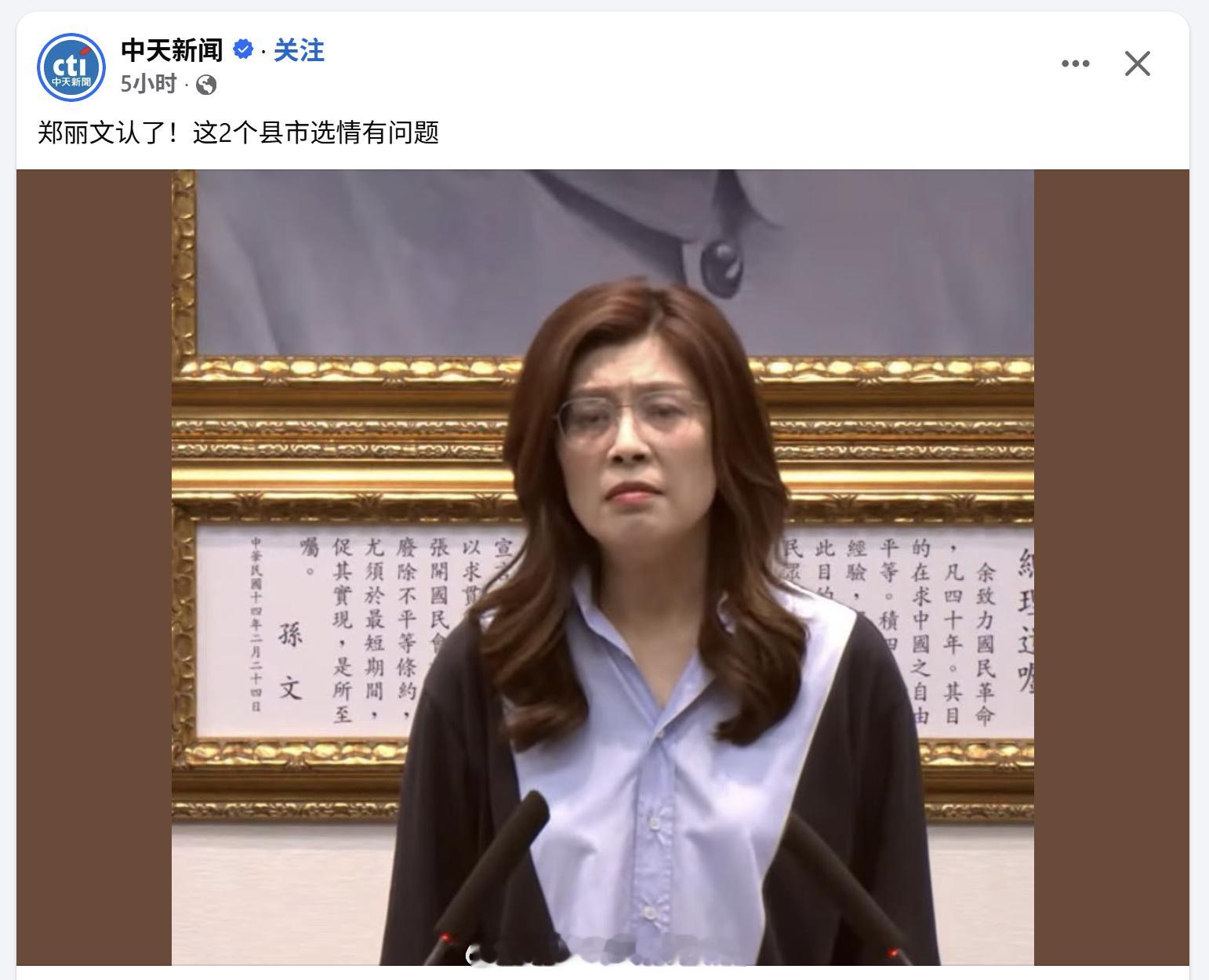 郑丽文：“嘉义市、彰化县（选举）确实存在问题，党内也有焦虑情绪，但有信心最终能交