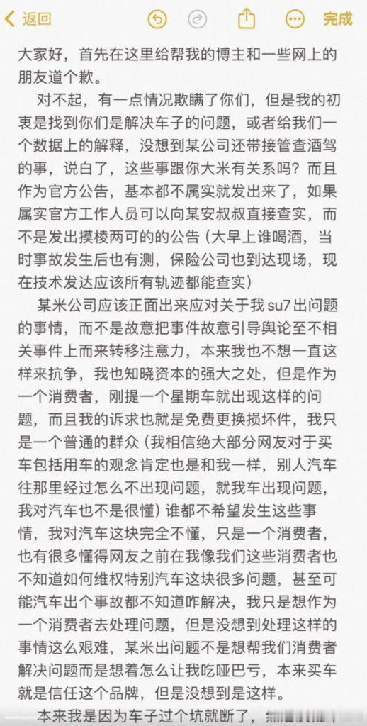 小米SU7断轴（下摆臂）车主发长文回应称承认此前说了谎1、顶包开车的是车主他爹，