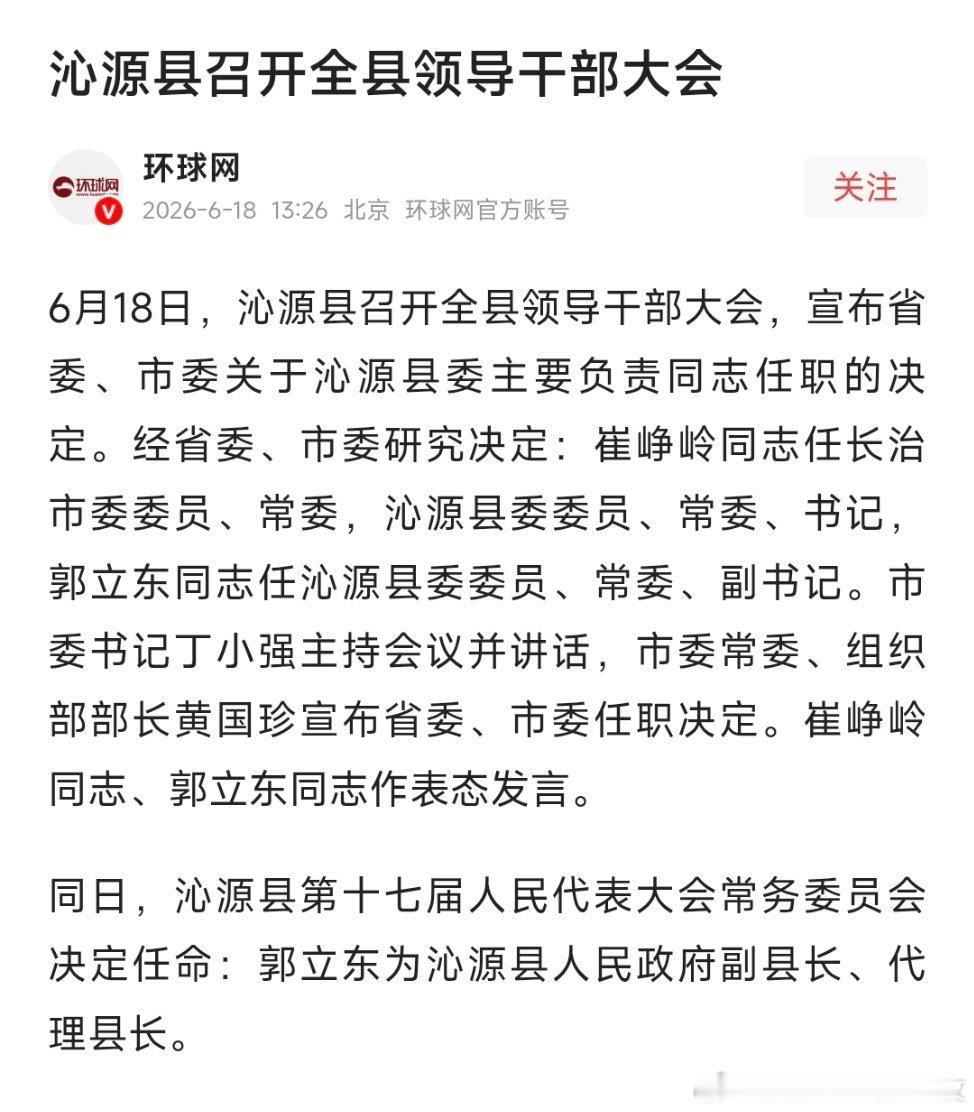 矿难过后，沁源县委书记、县长调整。崔峥岭任长治市委常委、沁源县委书记。郭立东任沁