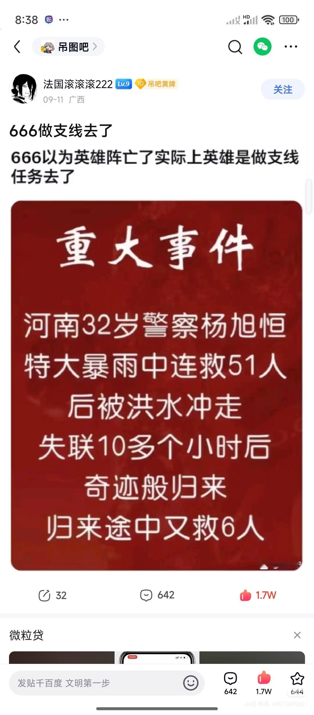 666支线任务全收集玩家你以为英雄阵亡，其实他只是去做支线了。​​​
