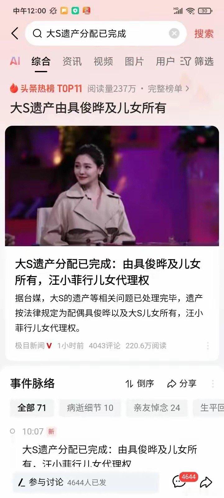 难怪S妈意难平S，大S遗产分配尘埃落定，归具俊晔和儿女所有具光头成了最大受益者，