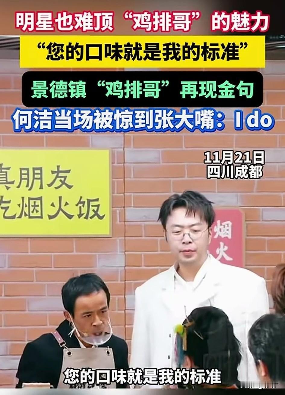 鸡排哥人格魅力真的很大！一句你的口味就是我的标准，我会按照你的口味进行制作，