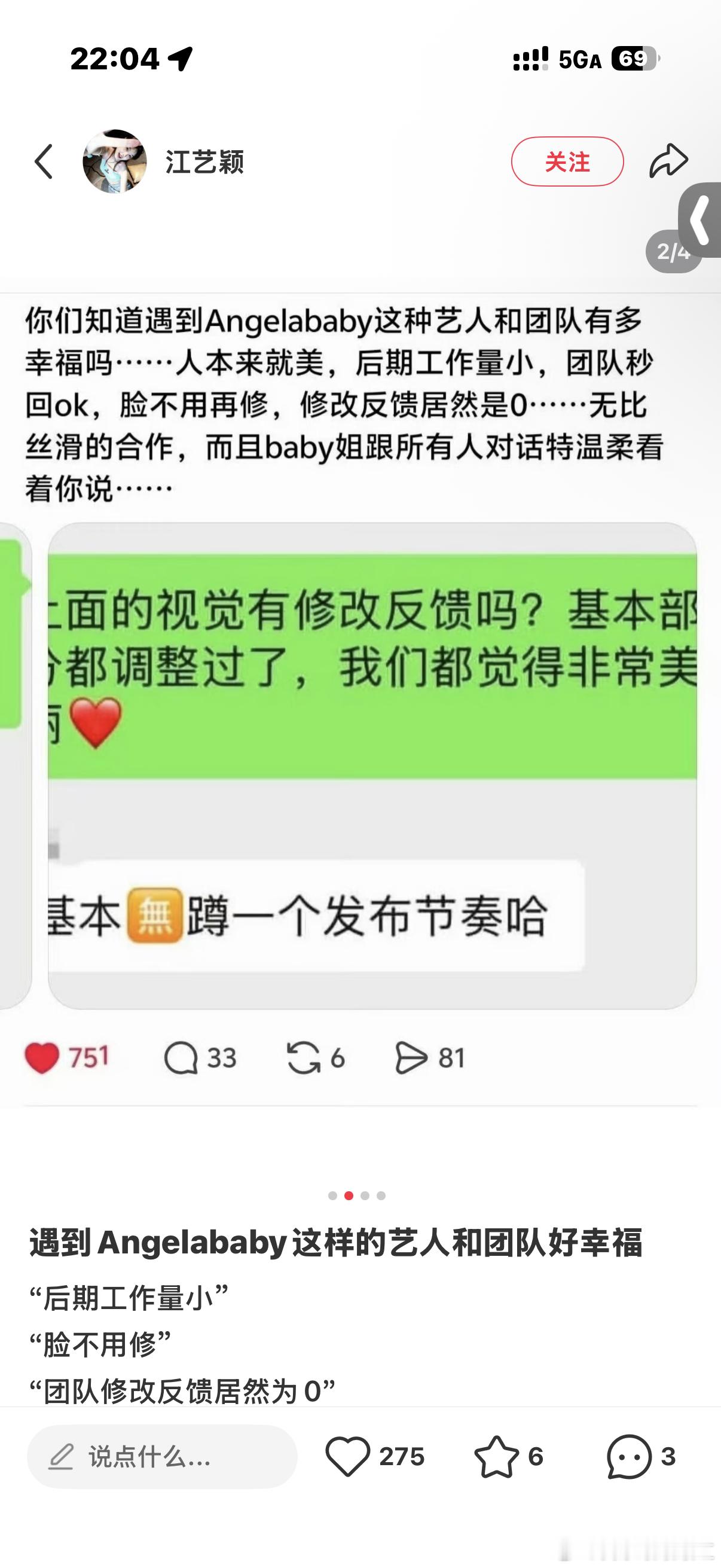 遇到Angelababy这样的艺人和团队好幸福“后期工作量小”“脸不用修”“团队