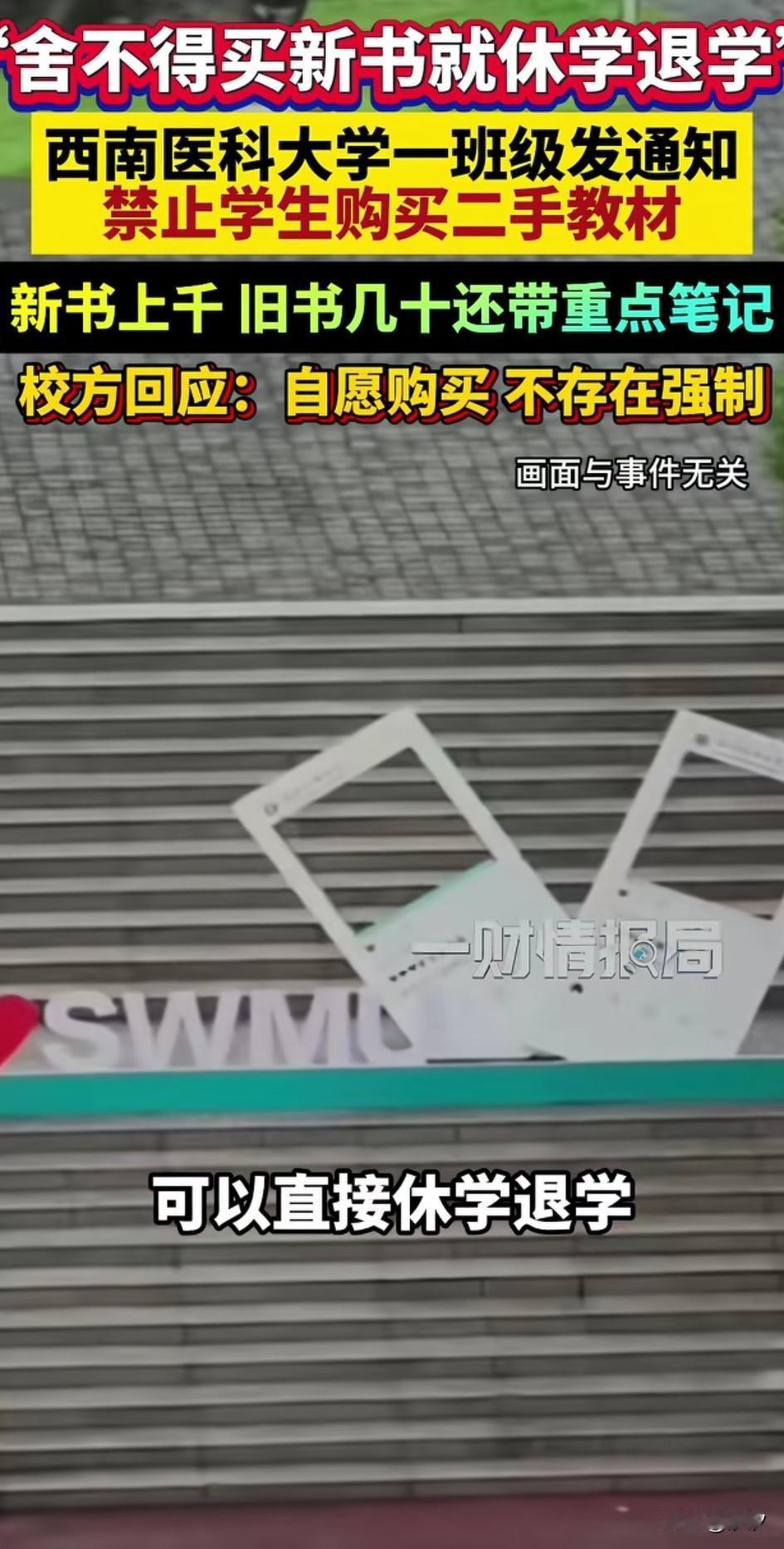 舍不得买新书就休学退学，西南医科大学这位老师的群内消息直接炸锅，原来是这所医