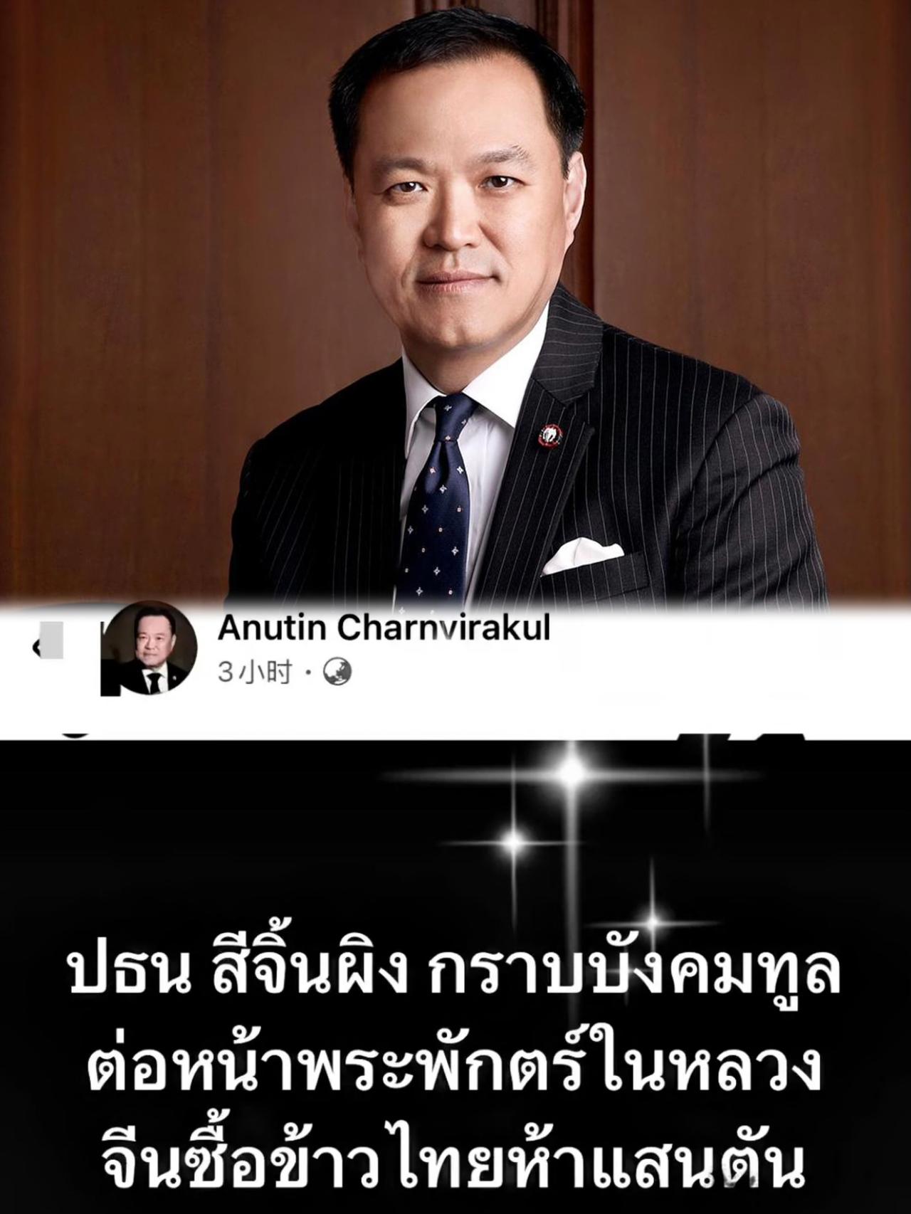 速看！速看！中泰联手放大招！泰国总理阿努廷在脸书高调官宣：泰国将向中国出口