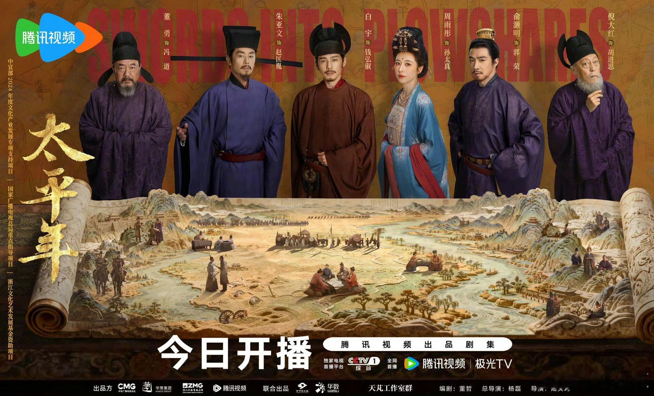 太平年开播太平年今晚开播期待住了太平年