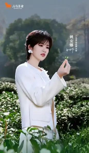 姚安娜代言了八马茶业，进了内娱后，她站在那里，根本不用演，她就是世家千金的样子。