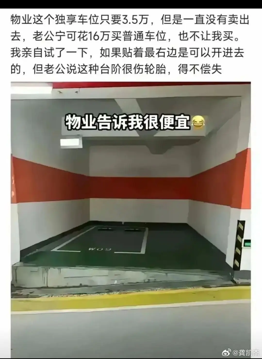 你们说，这个车位可以买么？