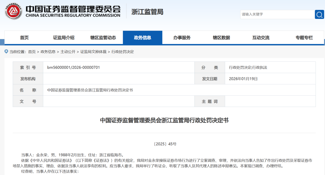知名大V操纵市场, 监管重拳出击