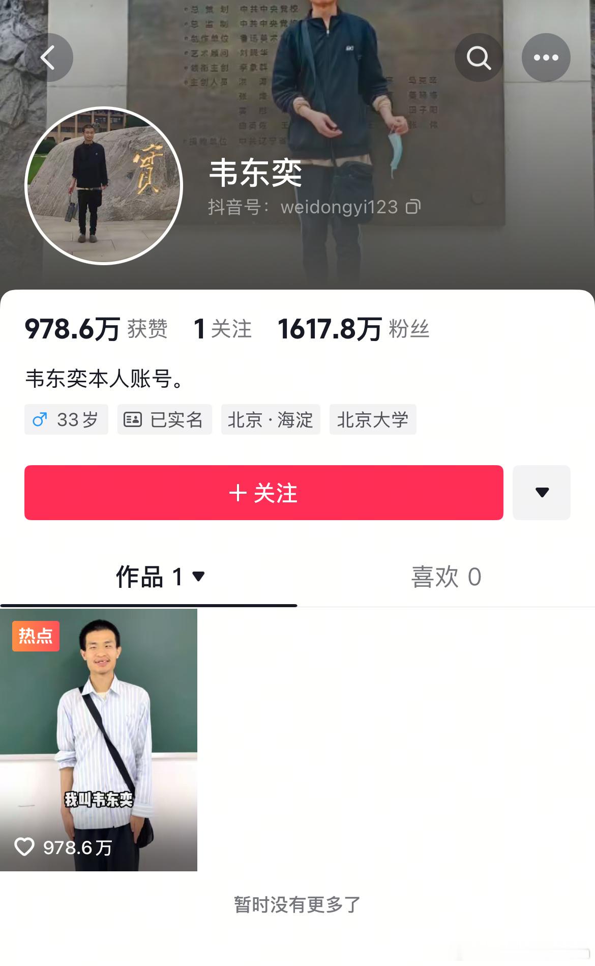 韦东奕（韦神）已经不仅是数学界的神了，也将成为抖音界的“神”。两天抖音账号涨粉至