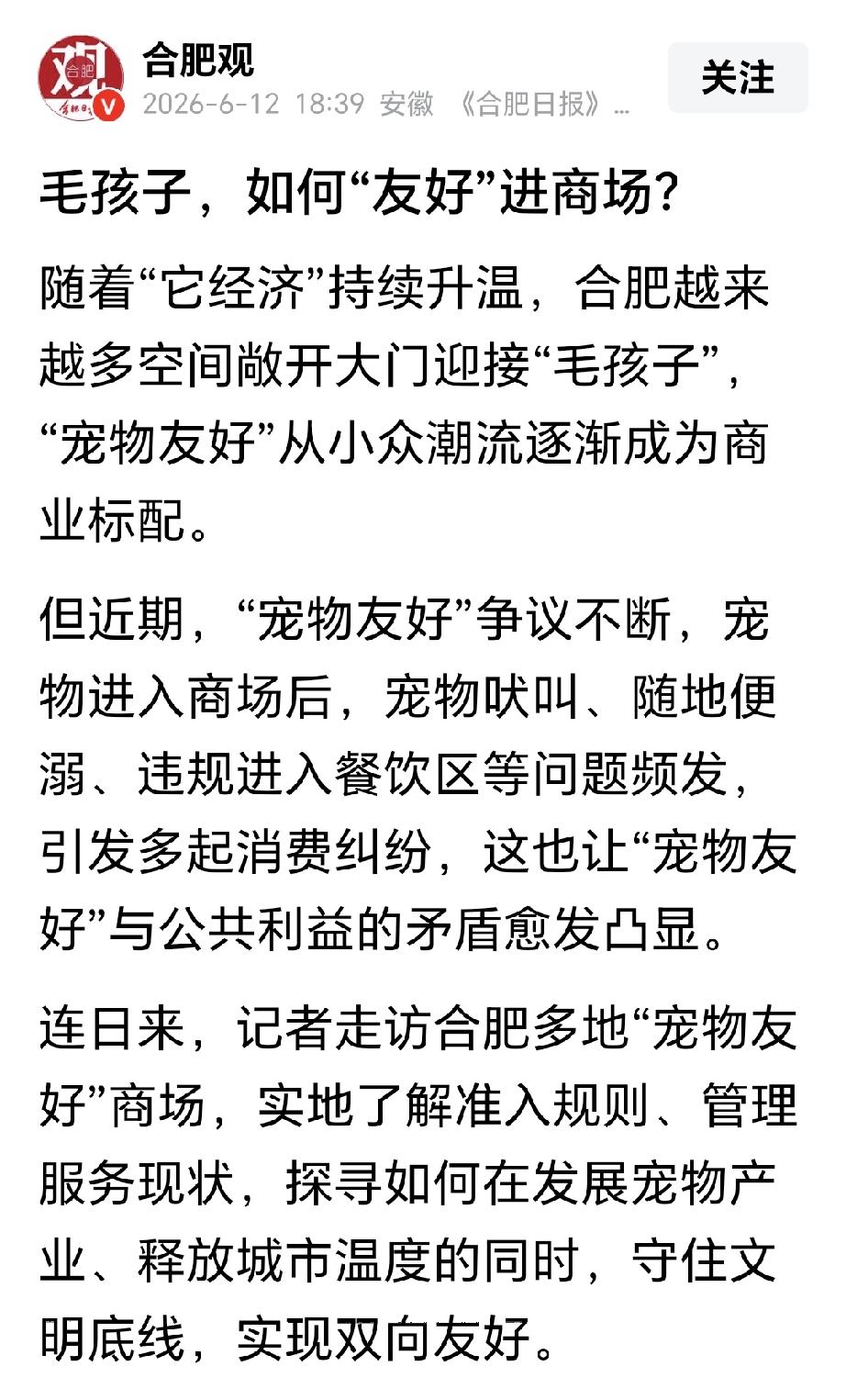 官媒，别为了一只狗，失守了最基本的底线！又是一家官媒，“合肥观”是“合肥日报”