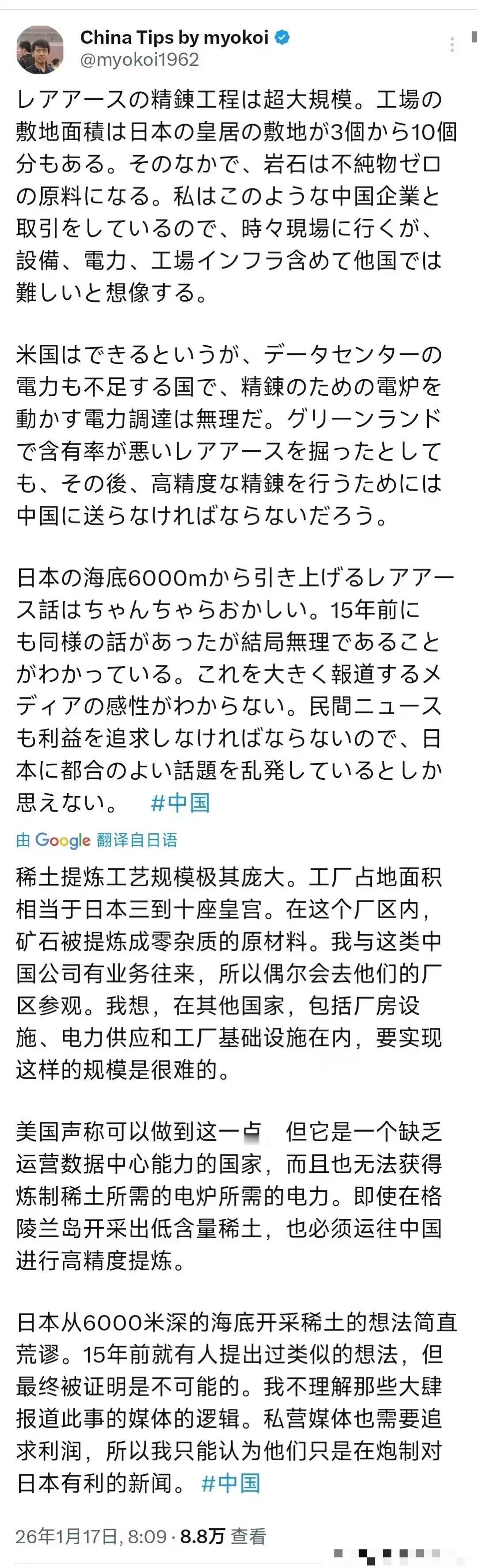 1月17日，一个亲自参观过我国稀土提炼工厂的日本人在社交平台发文，竟然毫不客气地