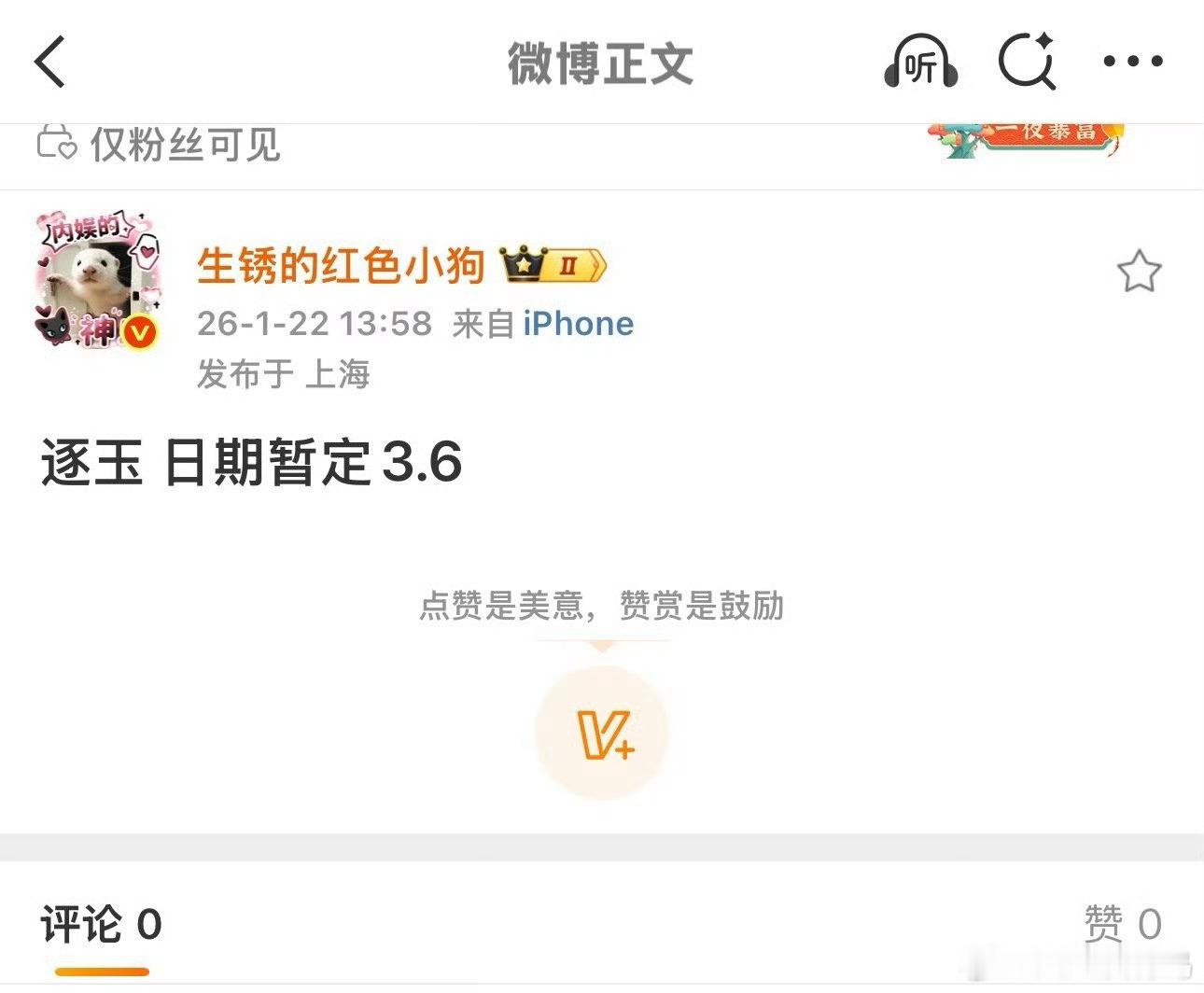 我真的感觉逐玉要来了想看啊啊啊啊