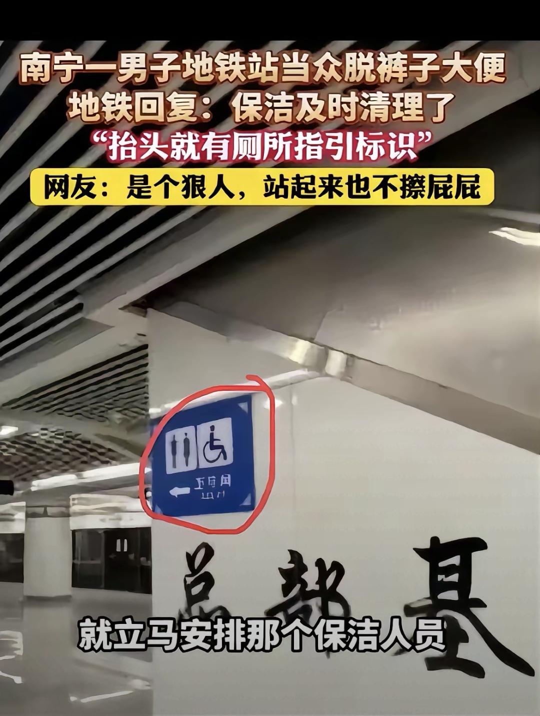 南宁一男子地铁站内大便，监控全网疯传！11月11日，南宁总部基地地铁站保洁