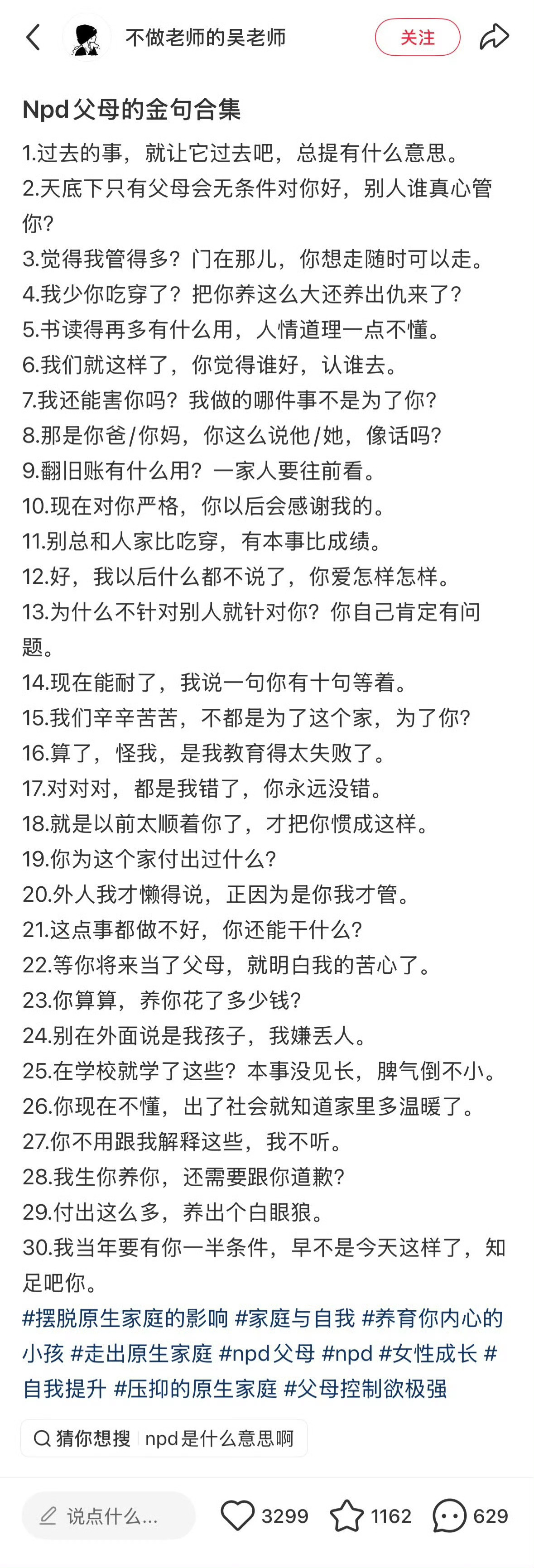 看到大家的父母都是一样的，也可以在某种程度上释然一些了吧😂