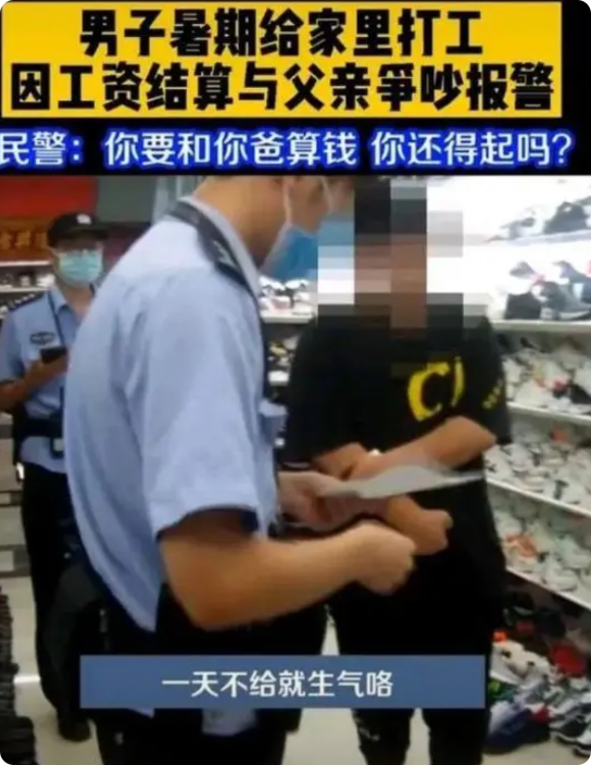 “把我爸爸抓起来！”浙江义乌，一男孩放暑假在爸爸店铺里打工，约好工资一日一结，每