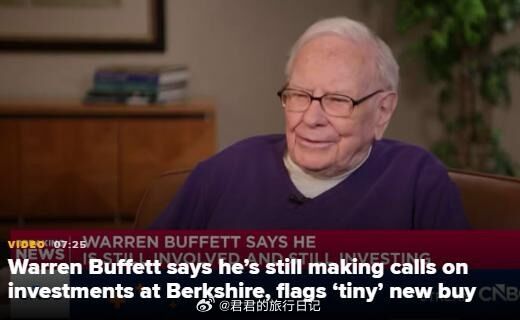 上个月，市场不太好。刚刚看了一下巴菲特的采访，他说了对目前投资的看法，我粗略的看