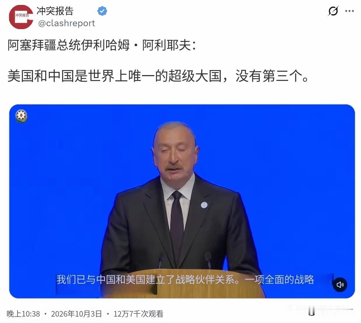 哈哈哈，印度显然很不同意这个观点。阿塞拜疆总统一番话，国外媒体直接吵翻了1