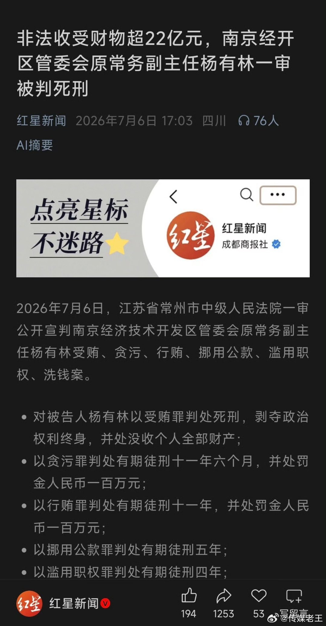 受贿22亿！​​​