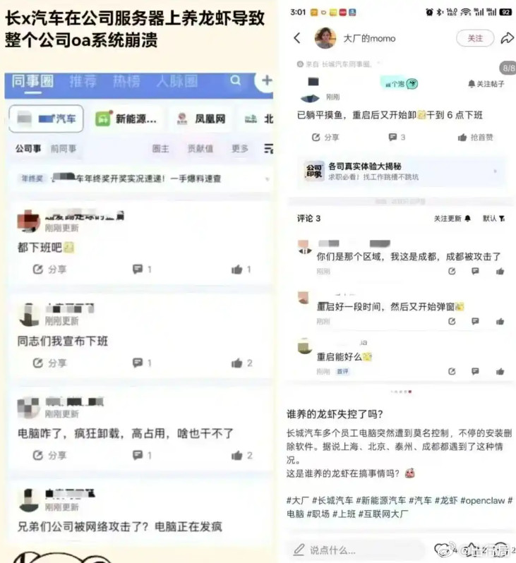 有网友爆料，长城汽车内部发生了一件怪事：多个员工的电脑突然像被鬼附身一样，不停地