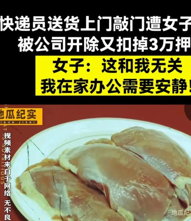 “装逼就得付出代价！”重庆，快递员给女子送货上门，就因敲了她的门，被她投诉10几