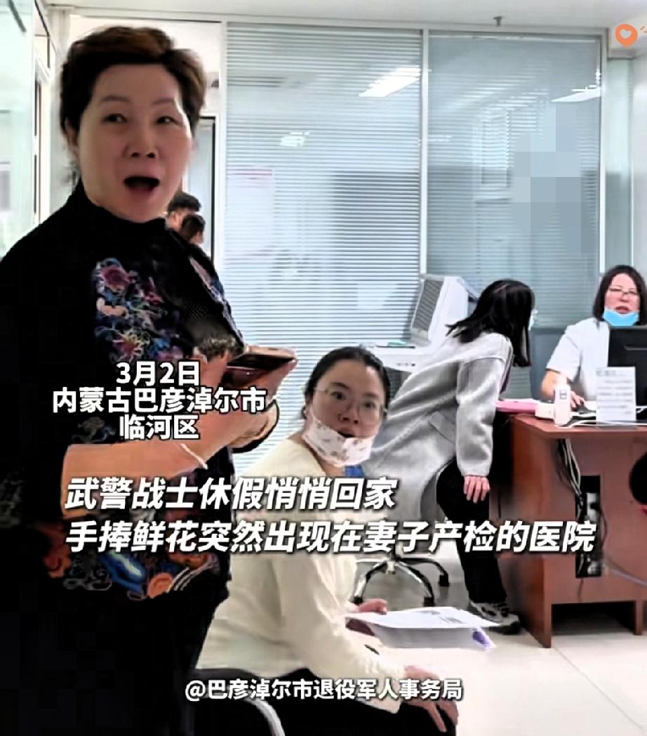 看哭了！内蒙古这一幕，瞬间破防！武警战士周浩源悄悄休假，瞒着所有人赶到产