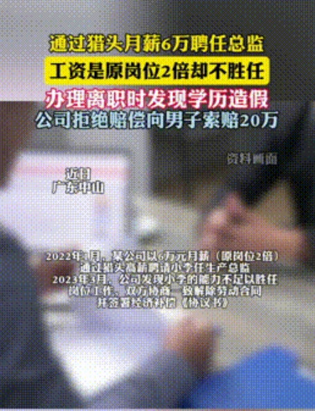 把资本家给耍了！”6月30日，广东中山，一公司以每月6万薪资，招聘一男子担任生产