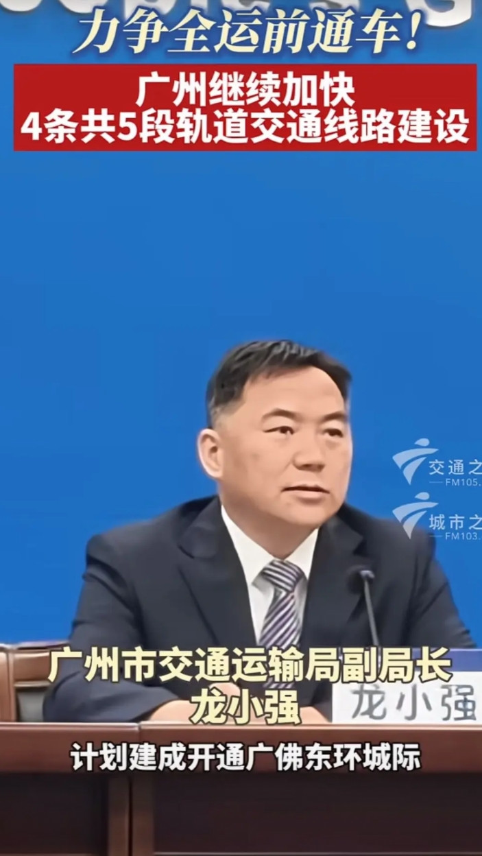 官宣：广佛环线来了！全运会前，将开通广佛东环城际、穗莞深城际琶洲支线，新白广城际