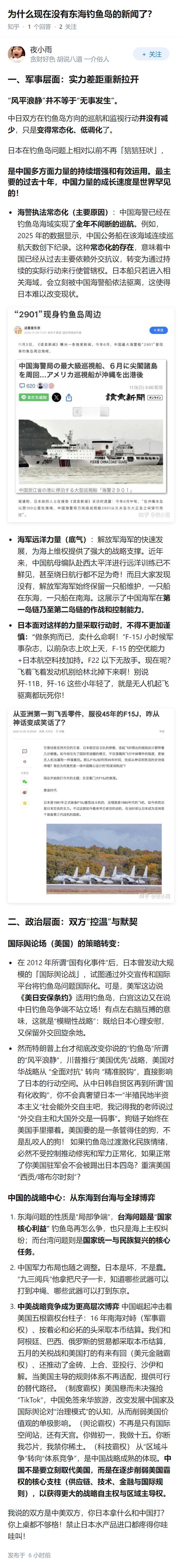 为什么现在没有东海钓鱼岛的新闻了？