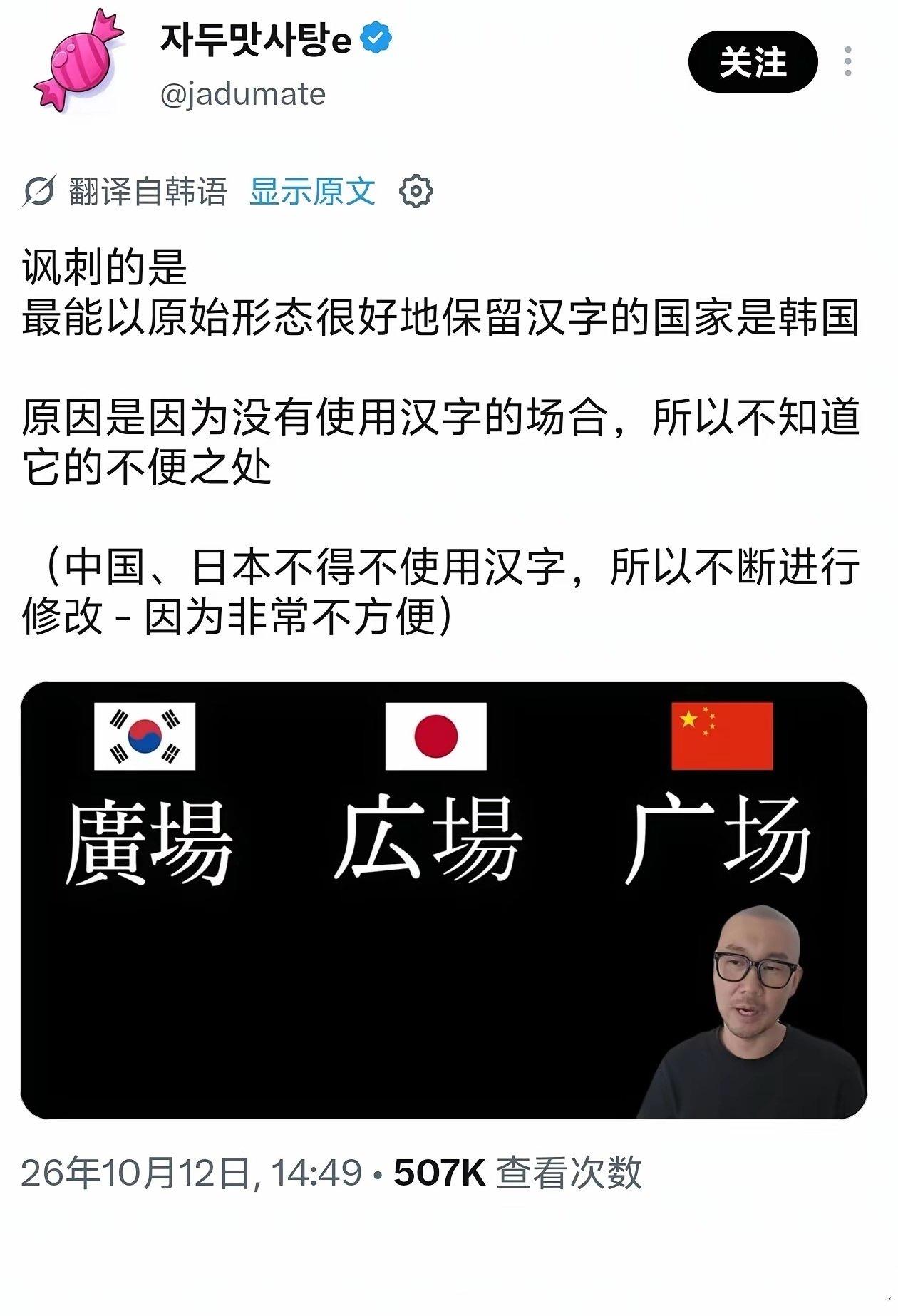一个韩国人在网上说：中国和日本都简化了汉字，韩国不使用汉字，反而保存的最好。 