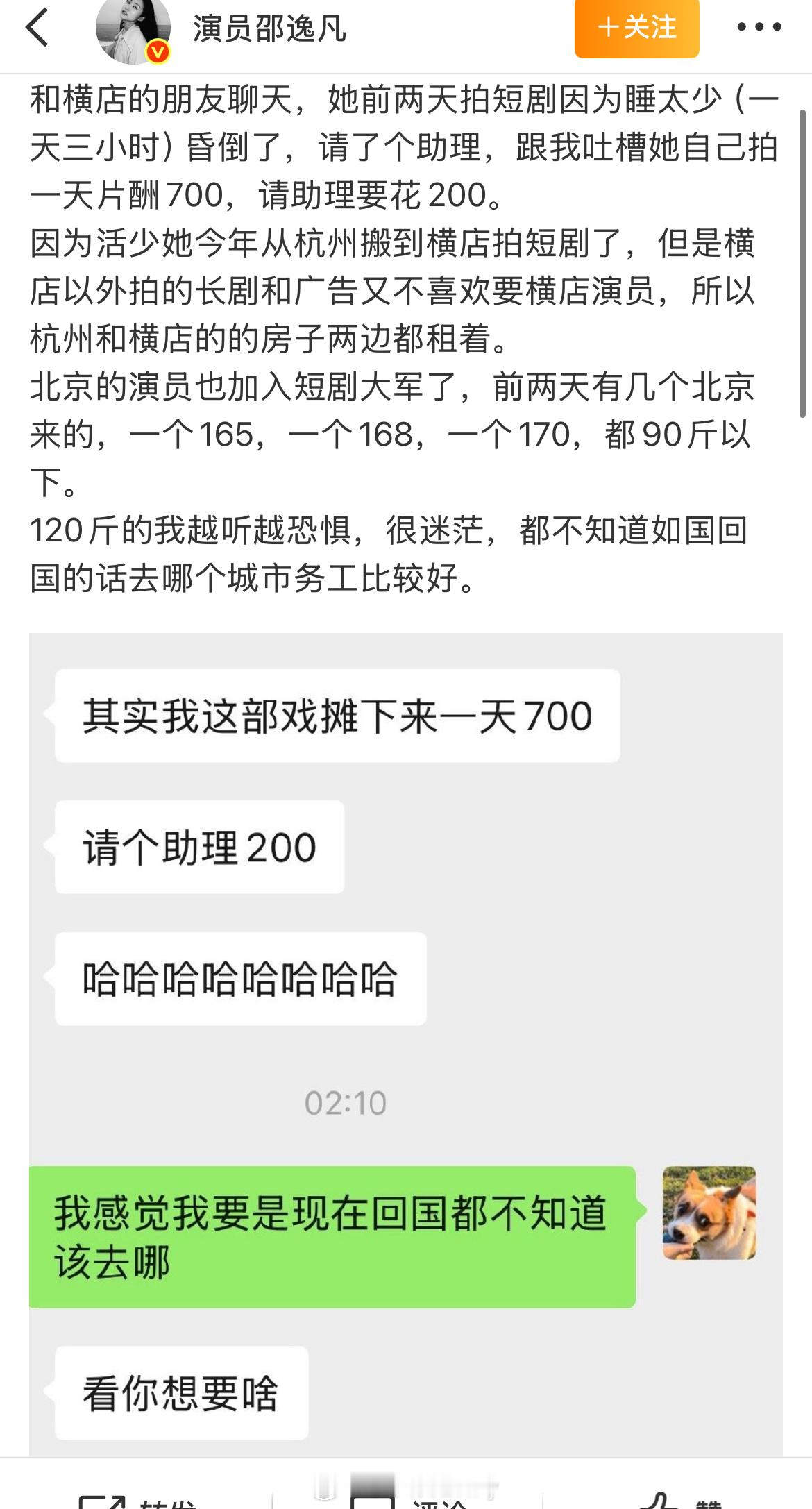 普通短剧演员这工资对不起这工作强度吧​​​