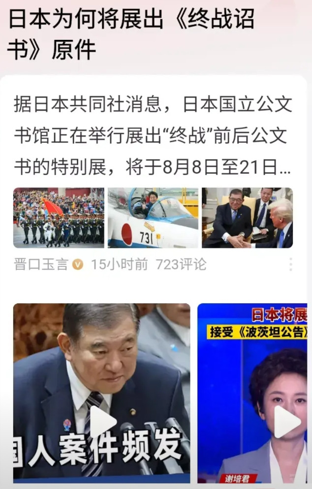 日本展出《终战昭书》原件是什么意思？众所周知，80年前日本宣布了无条件投降，中