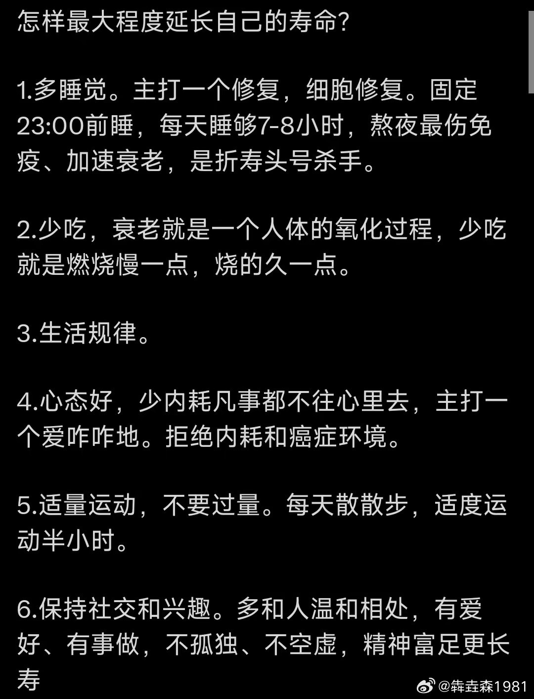 怎样最大程度延长自己的寿命？