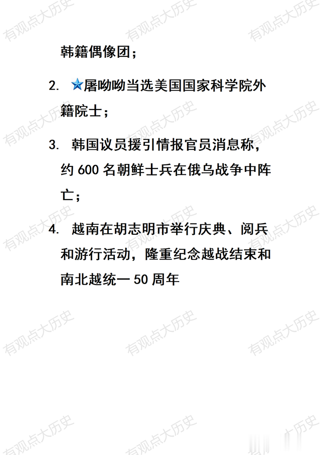 一觉醒来,世界发生了什么?2025.4.30