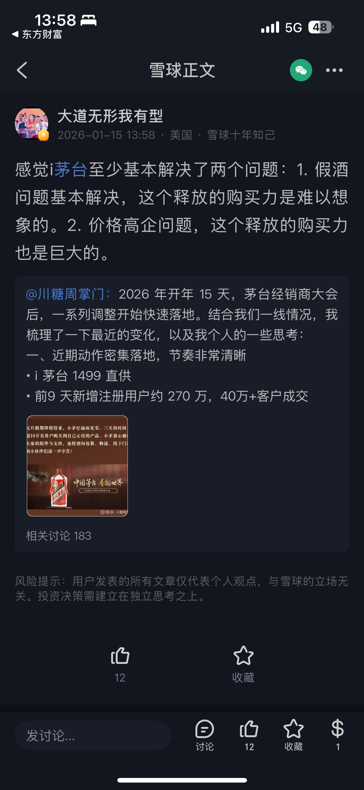 大道段永平说茅台认为电商茅台解决了大部分假酒也解决了价格被炒高的问题这两