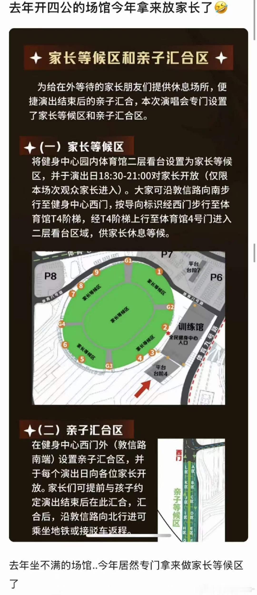 TF四代四公场馆在五公变家长等候区TF四代五公设家长等候区哦莫