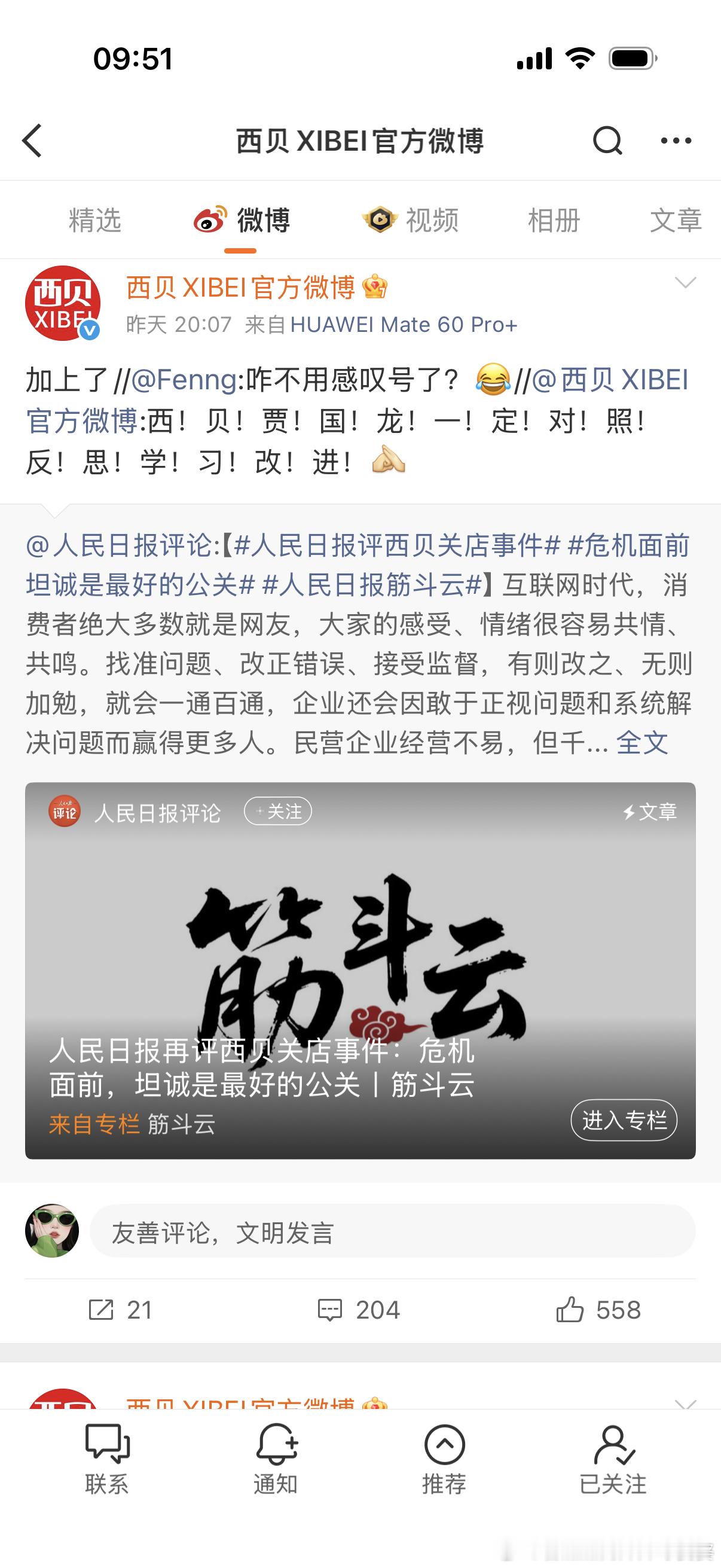 前天我怎么说来着？放轻松。西贝终于有了点儿幽默感。就是，别绷着，憋苦大仇深。人间