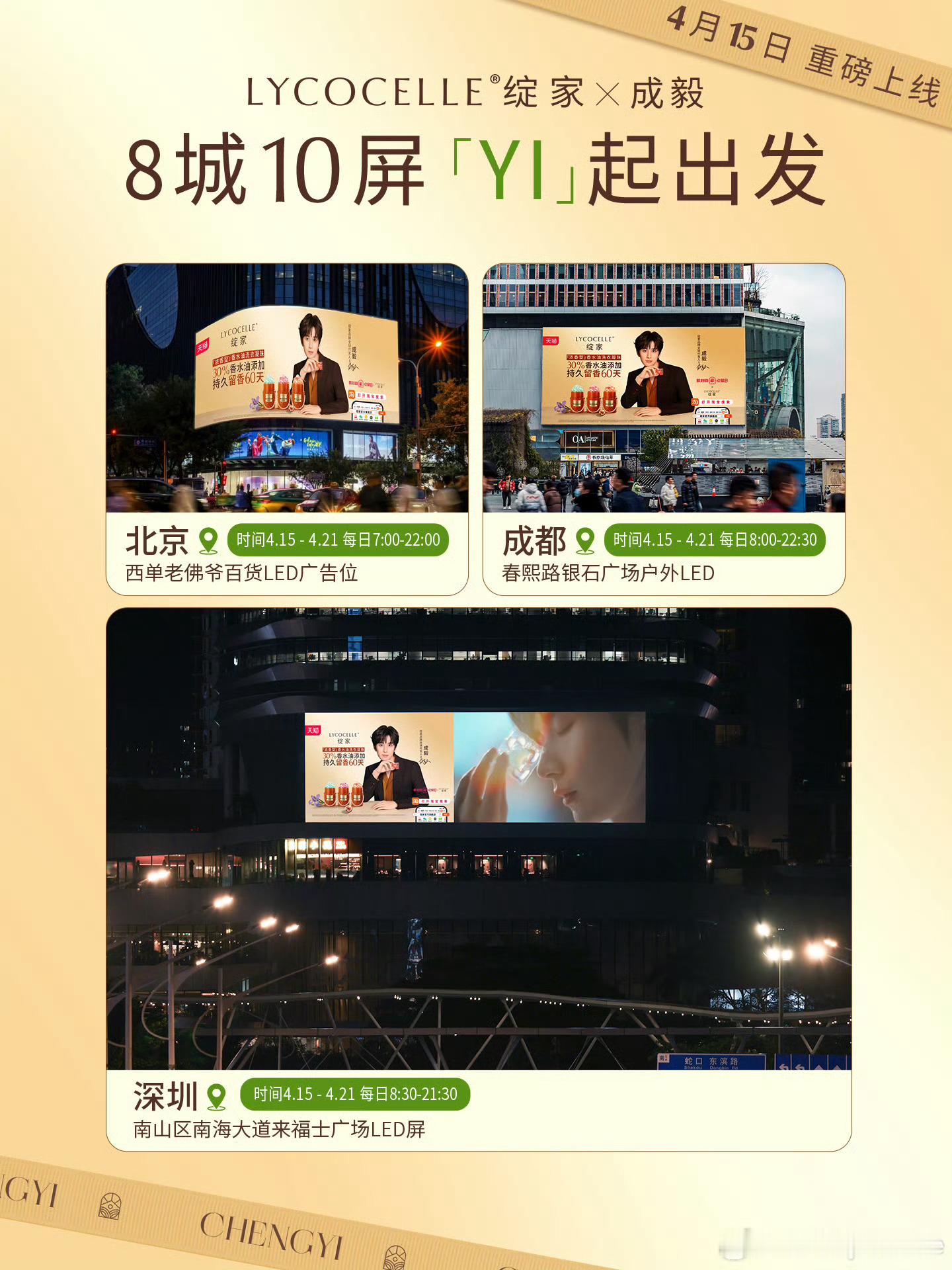 每天的任务都要做起来一起为成毅新宣星品心动值冲鸭星品影响力成毅绽家首位品牌全球