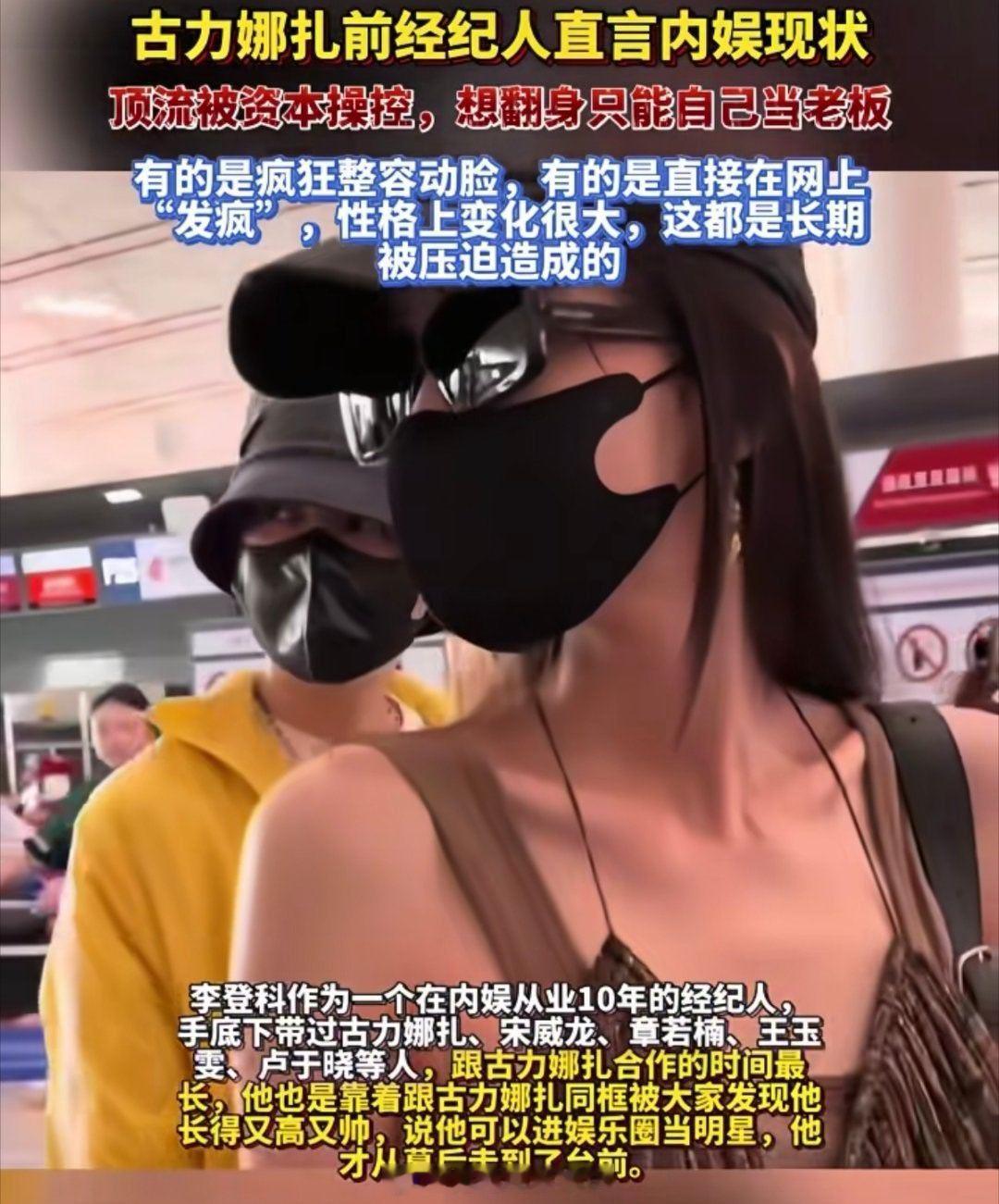 娜扎前经纪人回应离职娜扎前经纪人李登科被问怎么没有当娜扎经纪人了，李登科回应：“