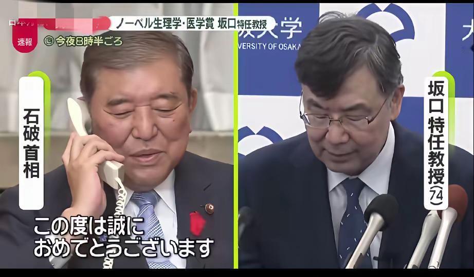 石破茂和诺奖得主打电话很有趣！他说什么都不懂？石破茂给今年的诺贝尔医学奖获得