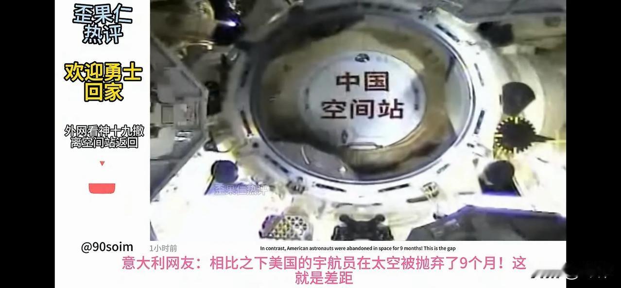 神舟19号完美返回惊艳世界。全球网友：不愧是全球第一强国，无论在哪方面都遥遥领先
