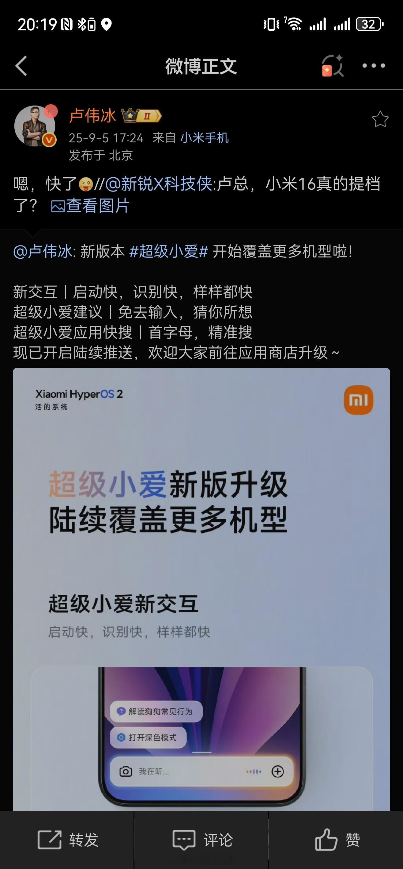 小米16官宣提档，新机预计首发骁龙SM8845芯片。注意，卢总确认的是小